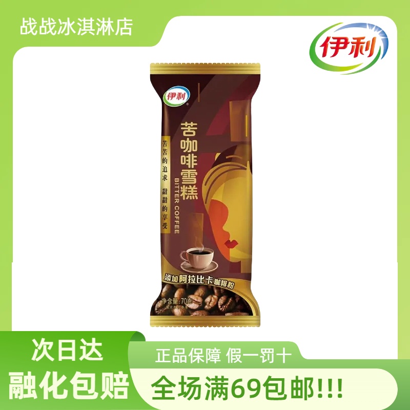 【5支】苦咖啡雪糕网红雪糕