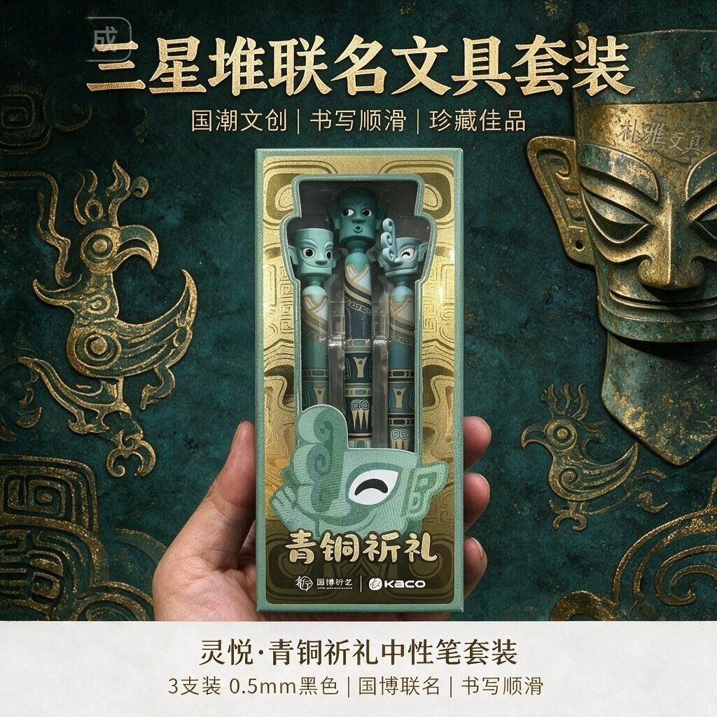 KACO新品灵悦青铜祈礼中性笔三星堆国博联名文具礼品盒装黑刷题笔