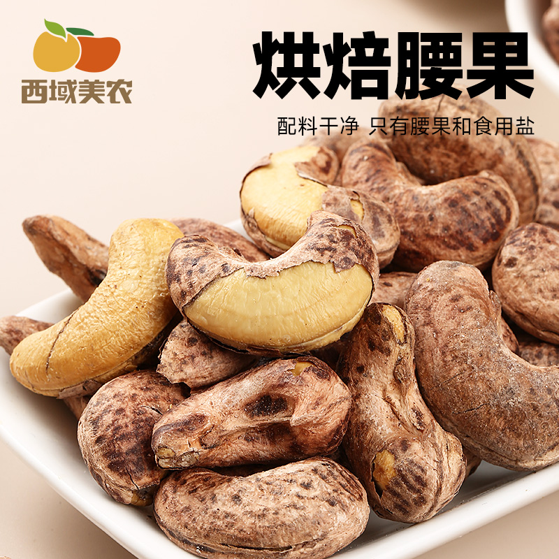 西域美农烘焙腰果360g/罐装坚果休闲零食炒货干货零食