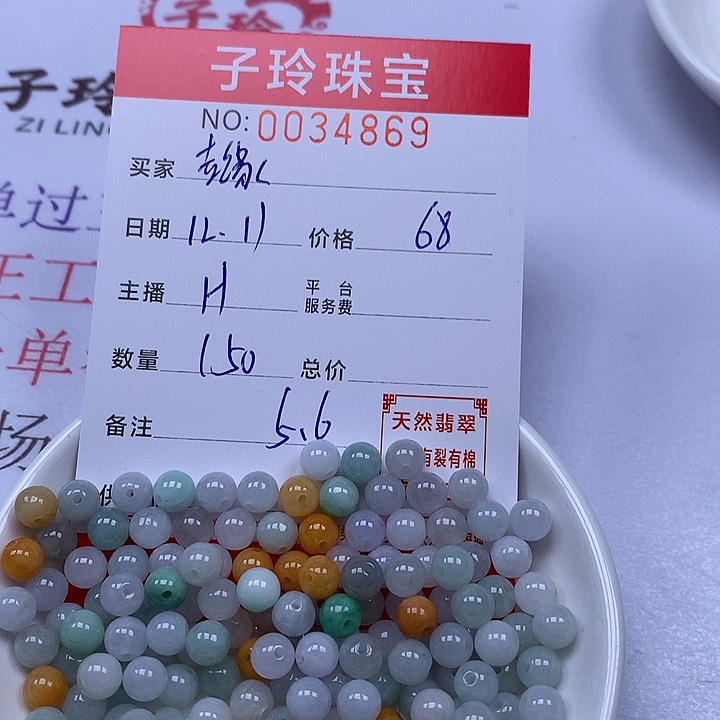 吉***缘翡翠散珠珠子。    