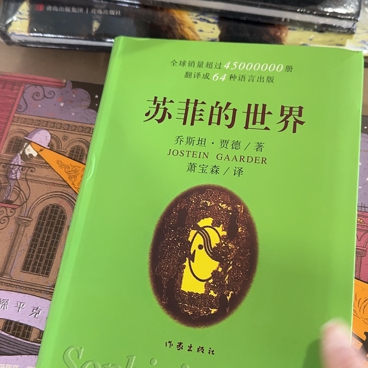 绝版控价苏菲的世界