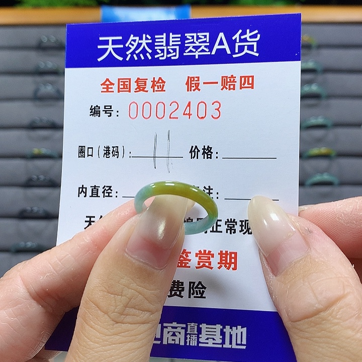 翡翠未镶嵌戒圈2403