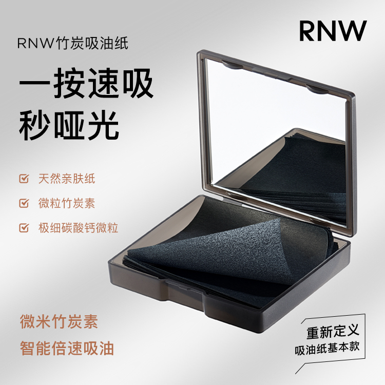 【宠粉专属】rnw吸油纸便携式面部控油清爽去油男女哑光亲肤油皮