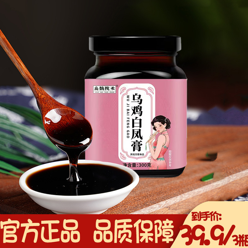 乌鸡白凤八珍膏 古法熬制女性滋养养生膏真材实料