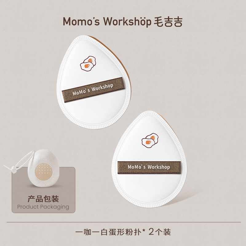 Momo's Workshop【官方直售】毛吉吉棉花糖芝士空气粉扑咖白底妆扑