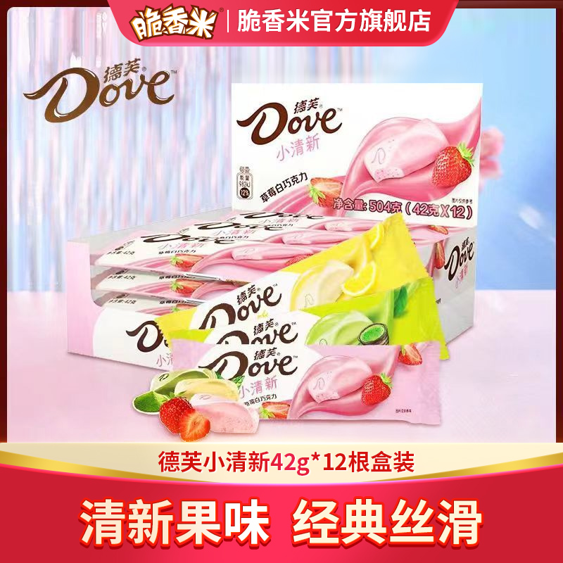 Dove德芙巧克力小清新42g*12条盒装草莓生日儿童小零食喜糖果【ZB】