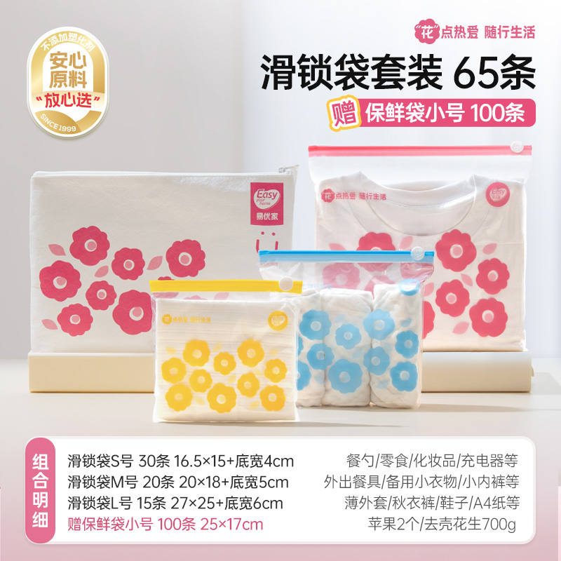 易优家密封滑锁袋水果食品冰箱储存收纳保鲜袋辅食分装袋家用收纳