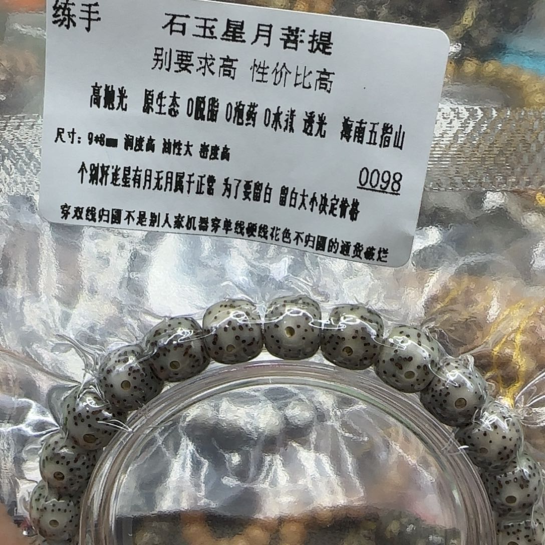 星月菩提手串213练手星月菩提98单圈