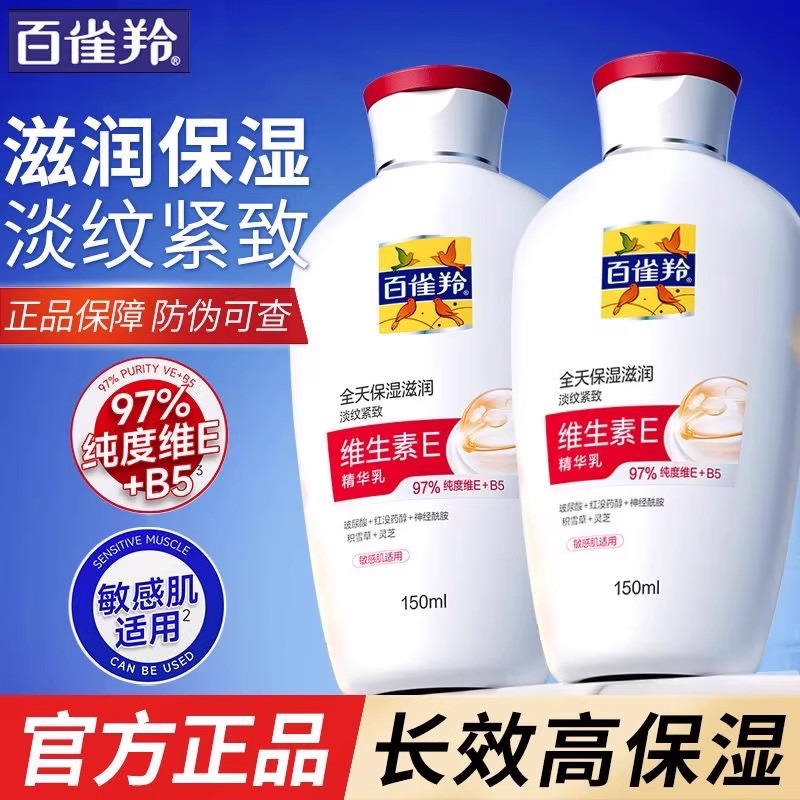 百雀羚维生素e乳补水保湿滋润面霜紧致抗皱乳液官方正品