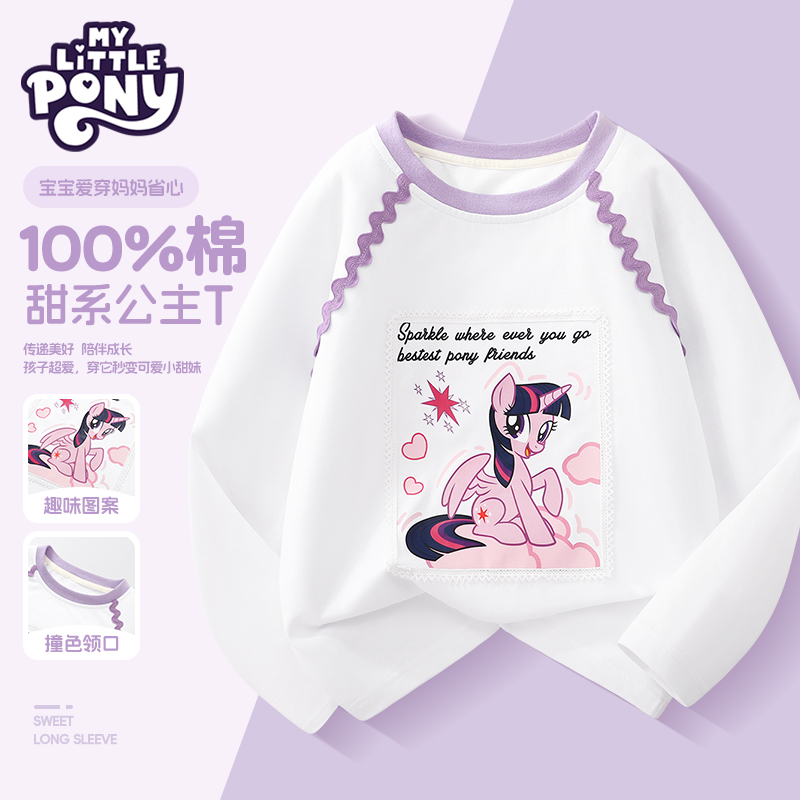 小马宝莉女童长袖t恤纯棉2025新款女孩洋气撞色上衣学生运动秋装