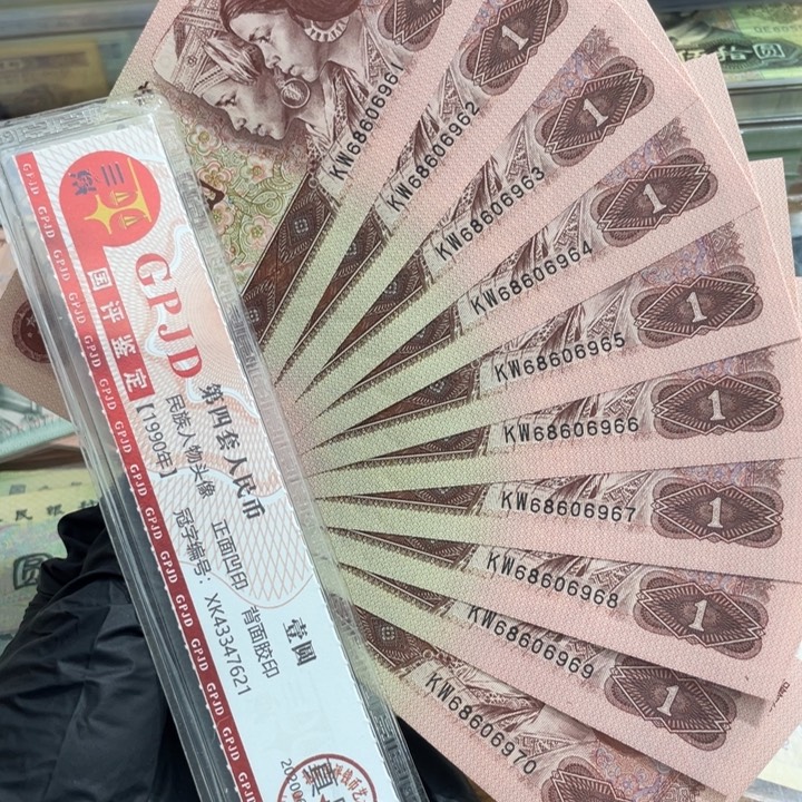 十张，961圆圆连号961 真币品相如图 按图发