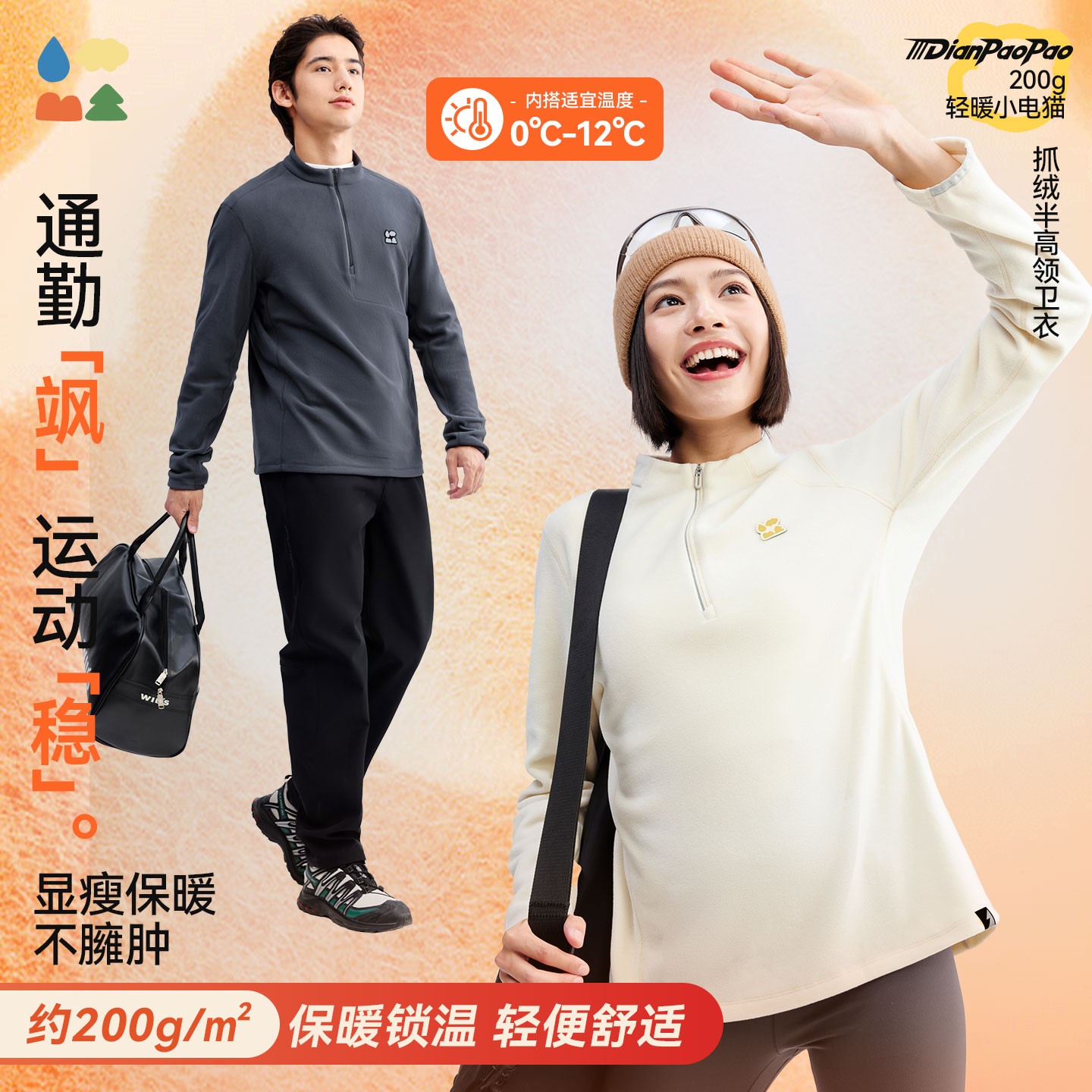 【成人立领薄抓绒卫衣】森林棠25秋冬「200g/㎡电跑跑」舒适运动半拉链