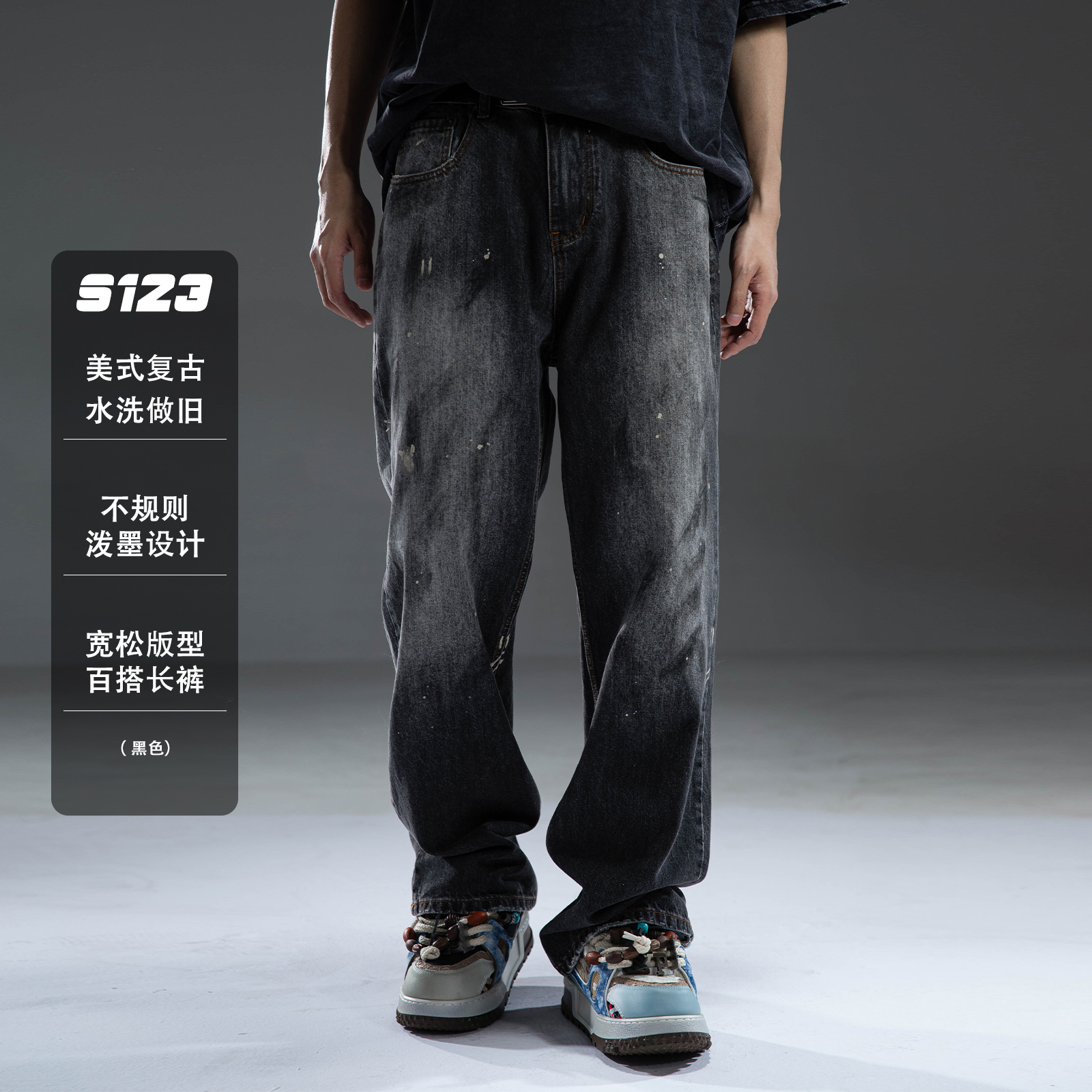 S123 美式潮牌2021M中腰版高街垂感直筒牛仔裤男休闲长裤4109