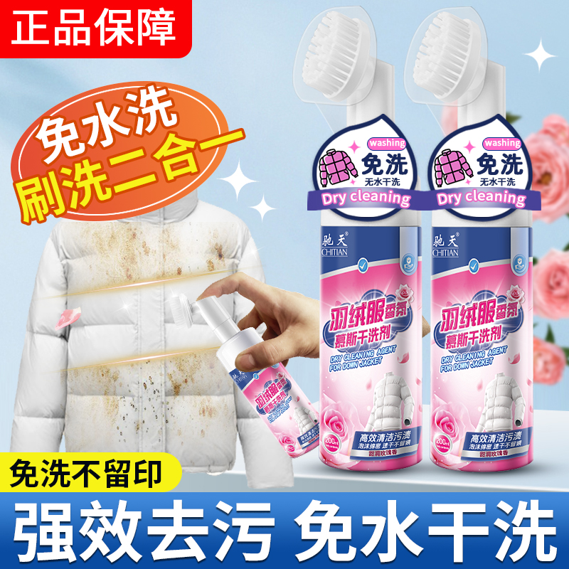 A羽绒服清洗剂免水洗清洁剂洗涤剂棉服去油污渍羽绒服干洗剂免洗商品图