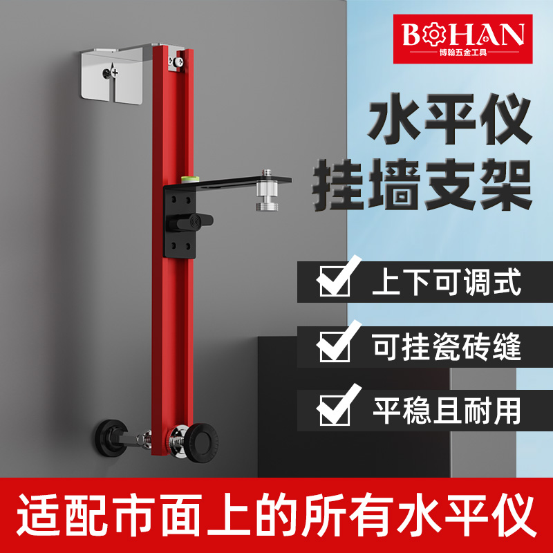 博翰激光水平仪水平仪品牌上墙升降支撑架万能挂架装修吊顶固定器