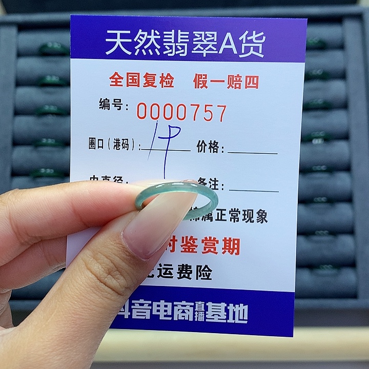 翡翠戒指未镶嵌     0757