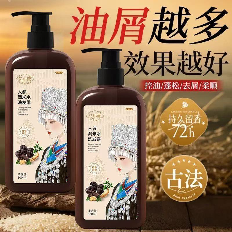 【拍一发三】人参淘米水洗发露养发柔顺滋养改善干燥清洁草本植萃