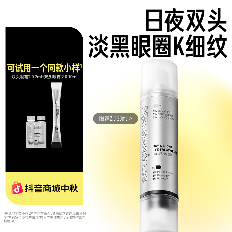 【提亮淡纹】毕生之研早C晚A眼霜淡化细纹抗皱修护黑眼圈保湿抗初老