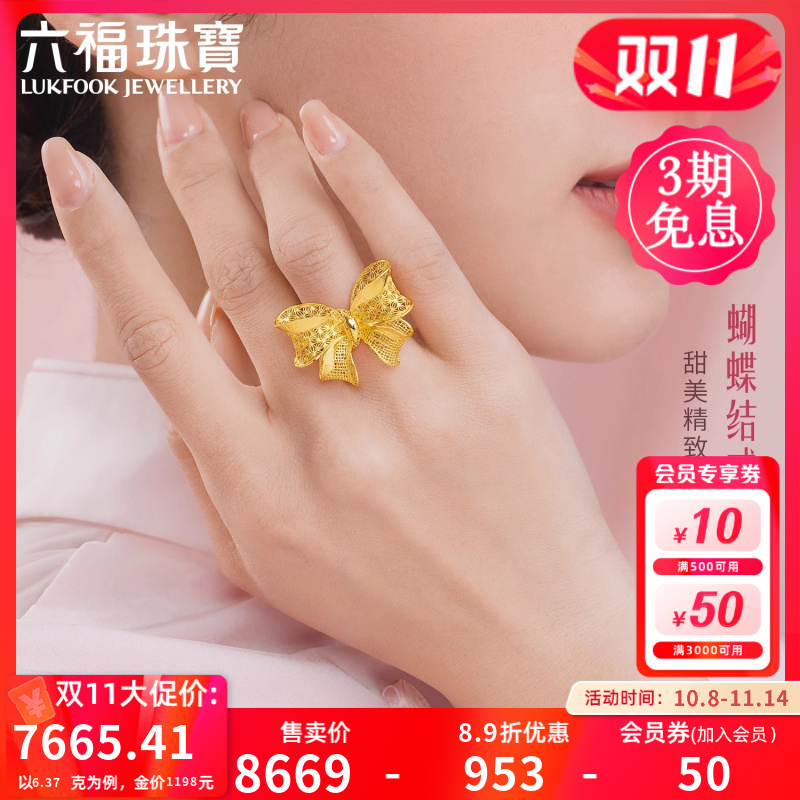 六福珠宝蝴蝶结黄金戒指送女友镂空花丝活口戒计价F21TBGR0001