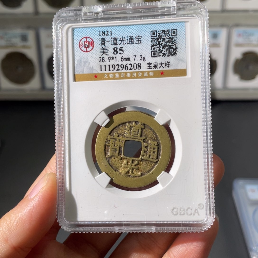 铜俊*啊小徐精选道光大样6208