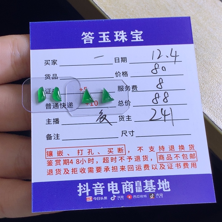 颈饰未镶嵌翡翠一****糖