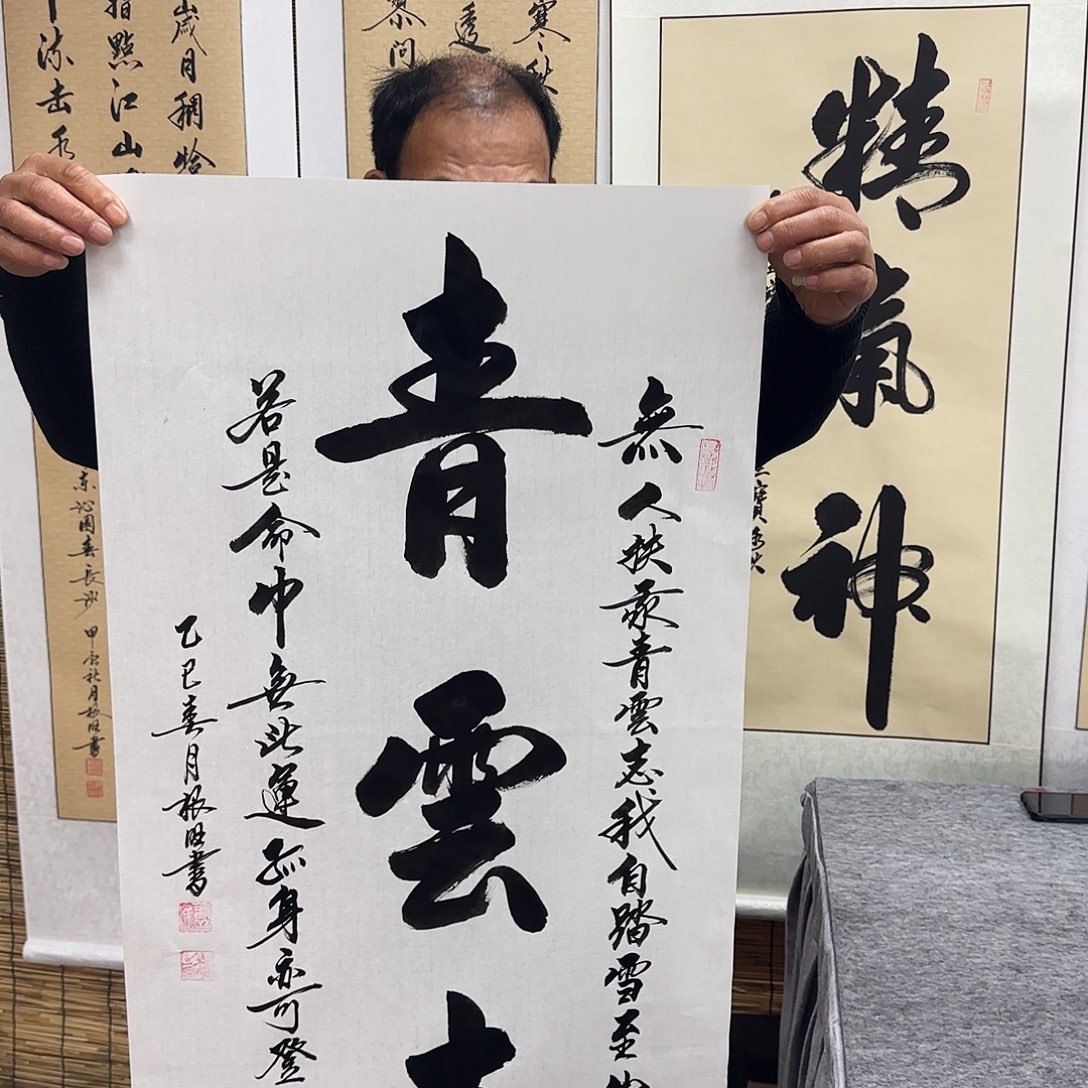 书法卢老师宣纸作品青云志