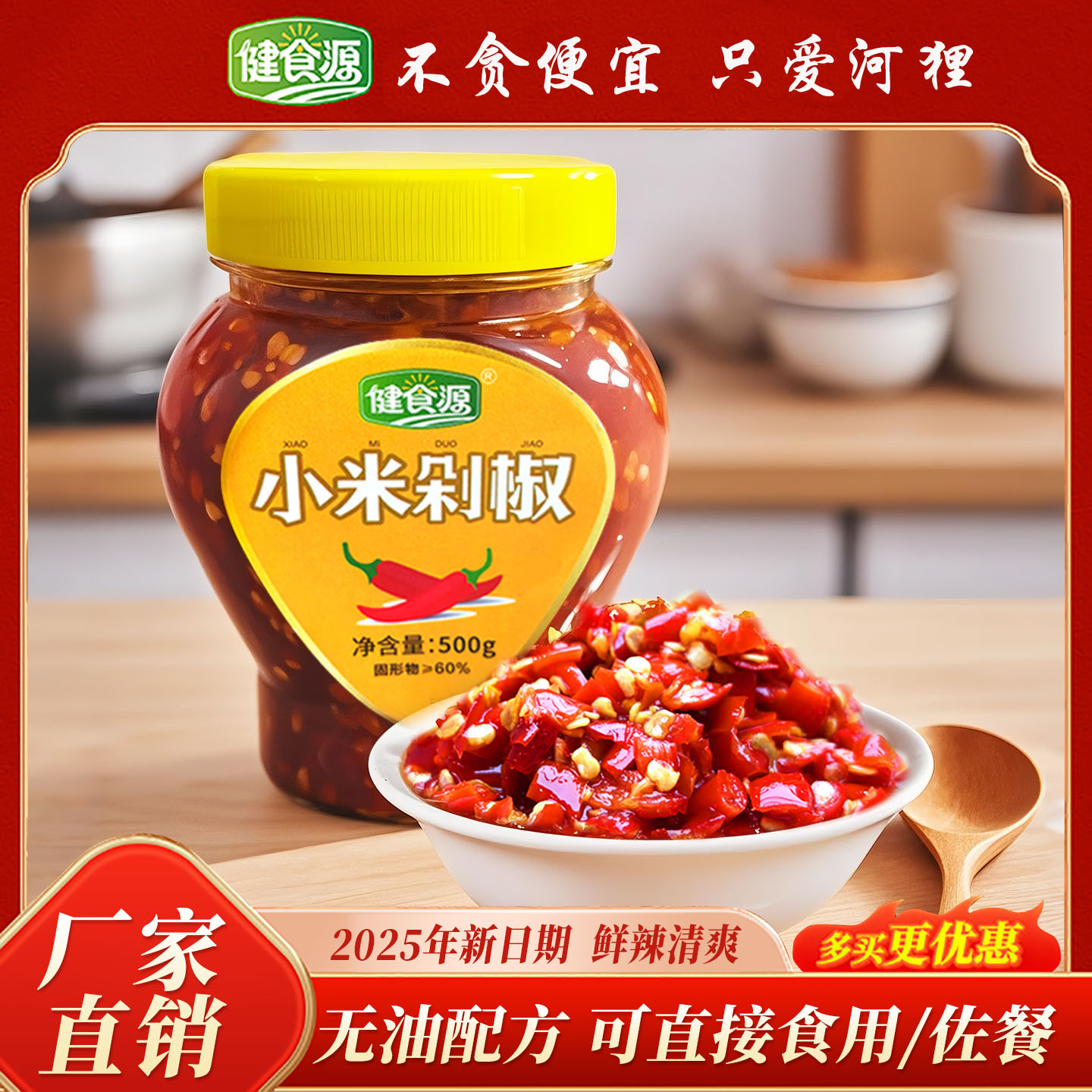 湖南特产黄贡椒剁椒酱蒸鱼头炒菜拌面调味佳品家庭实惠装辣椒酱