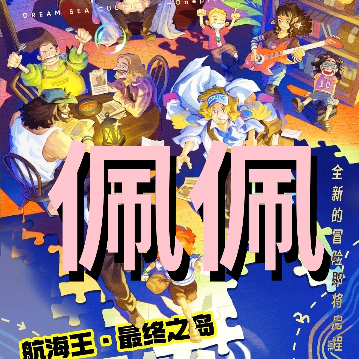 【拼图+8】星河卡盟海贼王第四弹 国卡收藏集换式卡牌