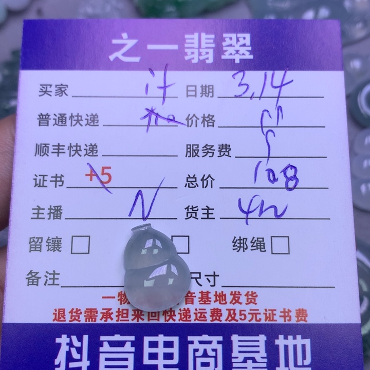 翡翠未镶嵌颈饰i*翡翠