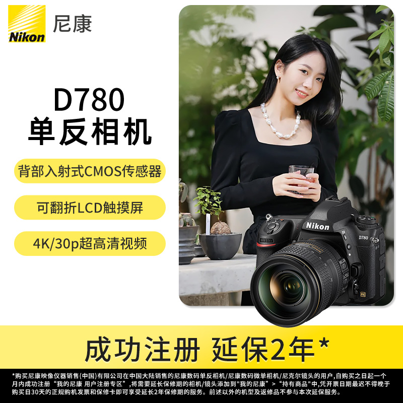 Nikon/尼康D780全画幅数码单反相机 高清视频拍摄