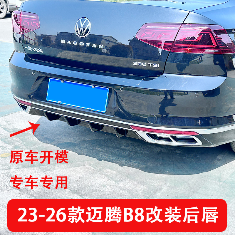 23-25款大众迈腾改装后扰流板大小后包围运动尾唇装饰套件配件