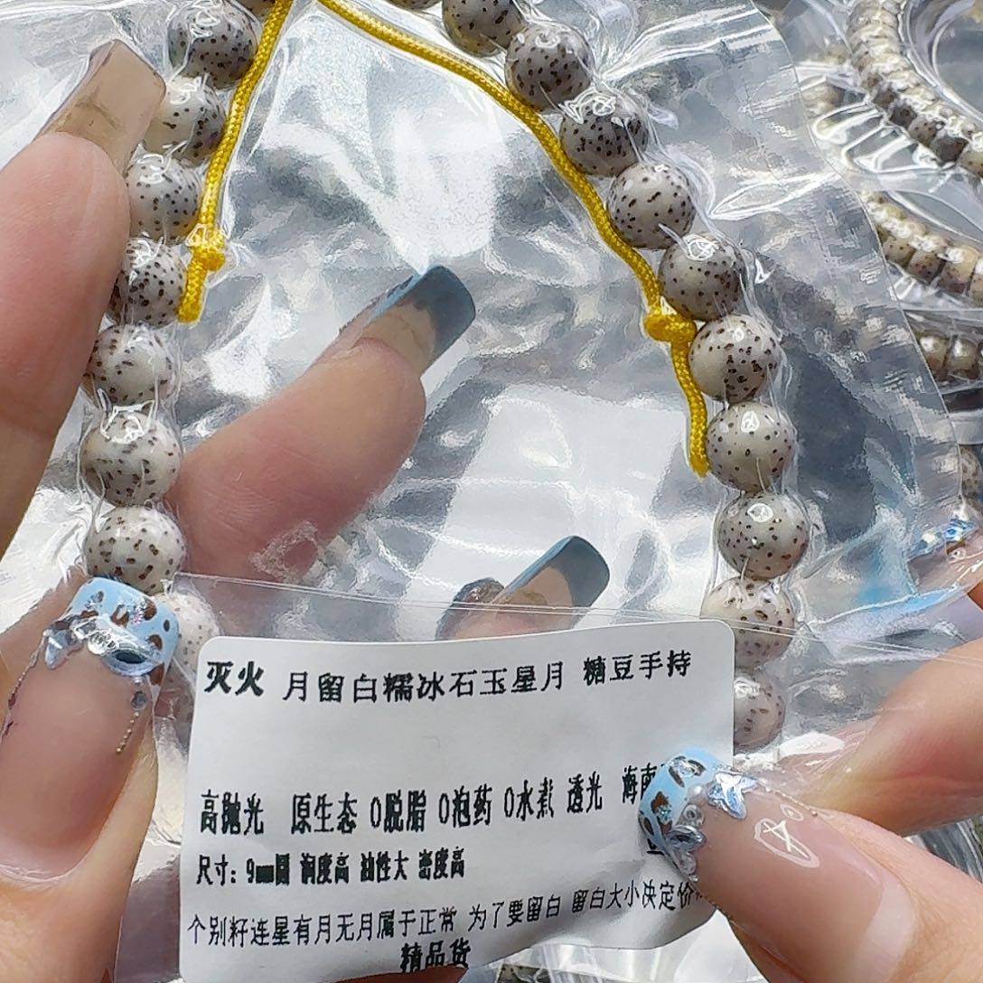 手串星月菩提138灭火月留白星月菩提9圆手持