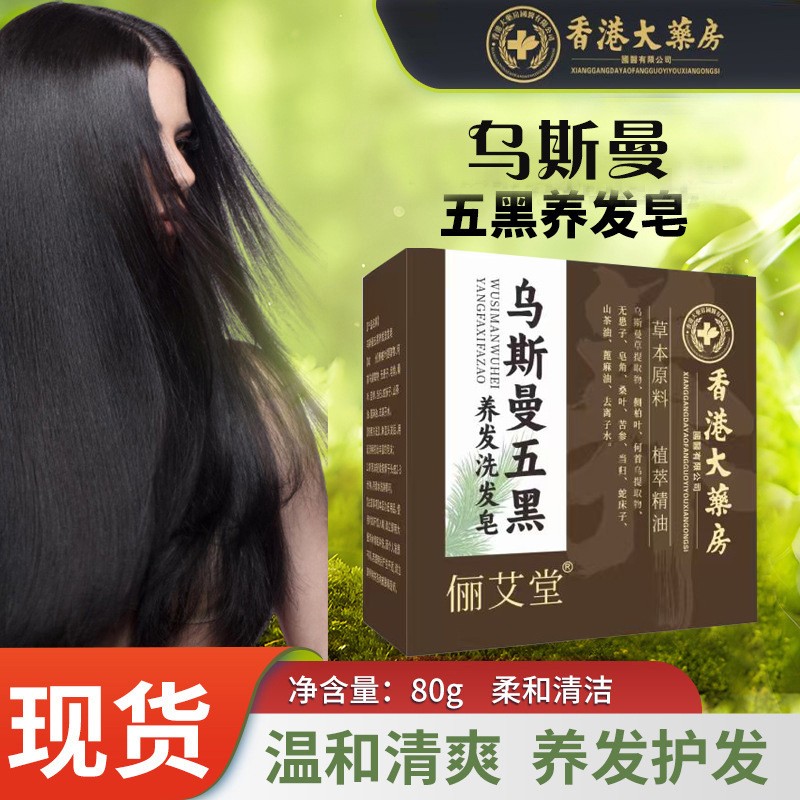 【官方正品】乌斯曼草侧柏叶植物草本养发护发无硅油控油