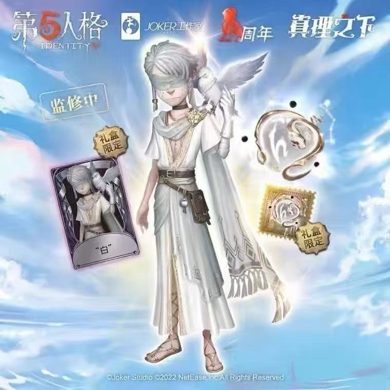 第五人格手游四周年先知白紫皮金挂礼包兑换码CDK 真理之下兑换码