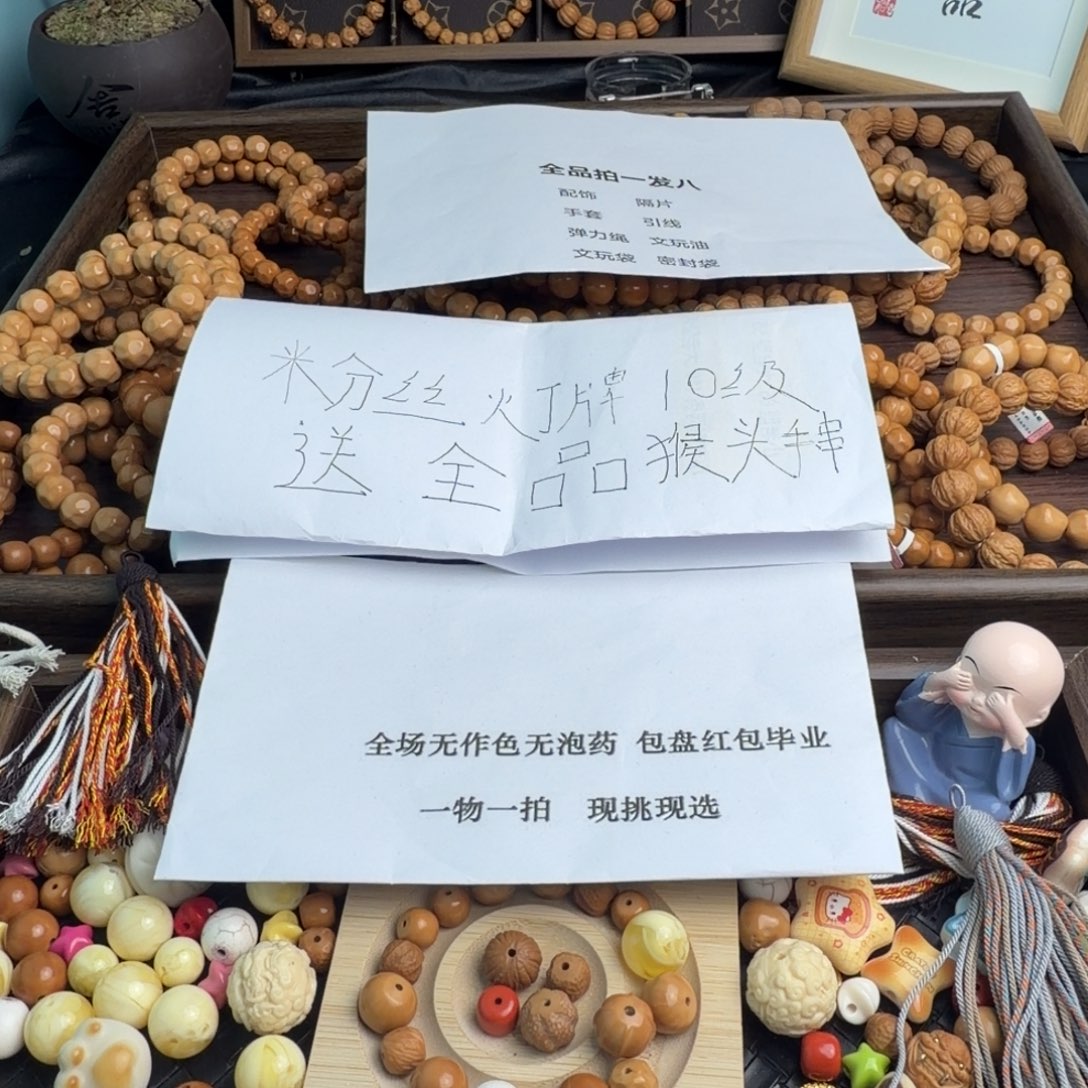 拾***一猴头核桃手串百宝