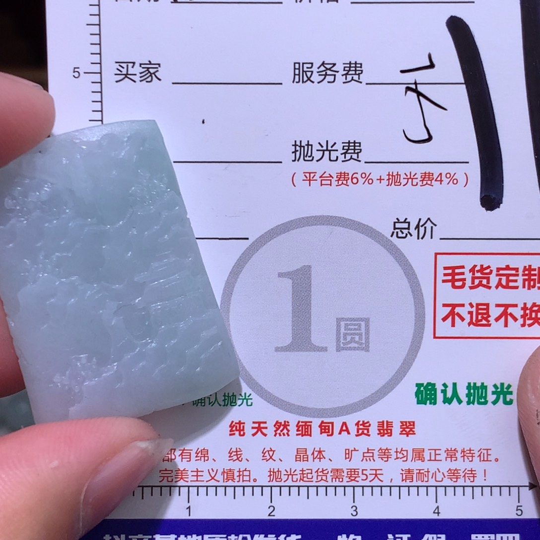 ****～定制翡翠未镶嵌111