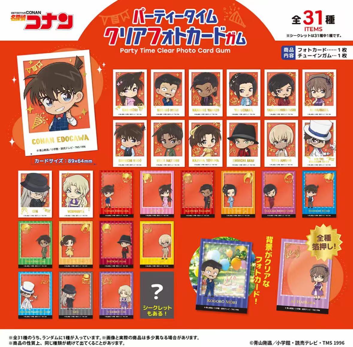 【日谷】名侦探柯南Ftoys食玩透卡 （代拆不退换）