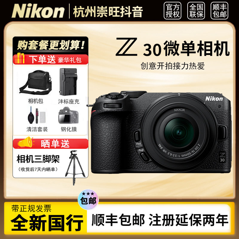 Nikon/尼康微单数码相机尼康z30运动vlog相机随身相机新手小白