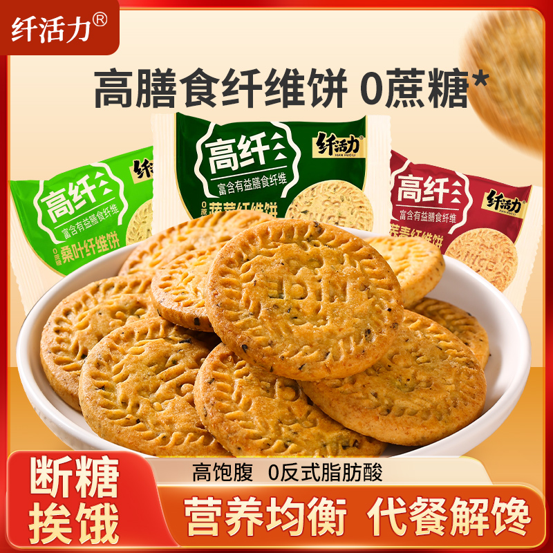 【买2送1】零蔗糖全麦谷物高纤维粗粮代餐饼干饱腹追剧健康零食