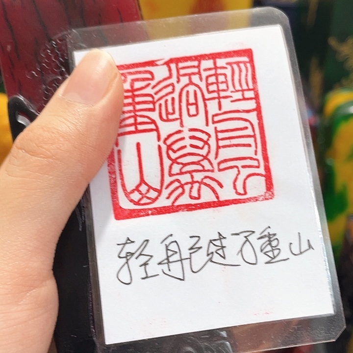 寿山石印石篆刻印章引首章闲章姓名章生日礼物