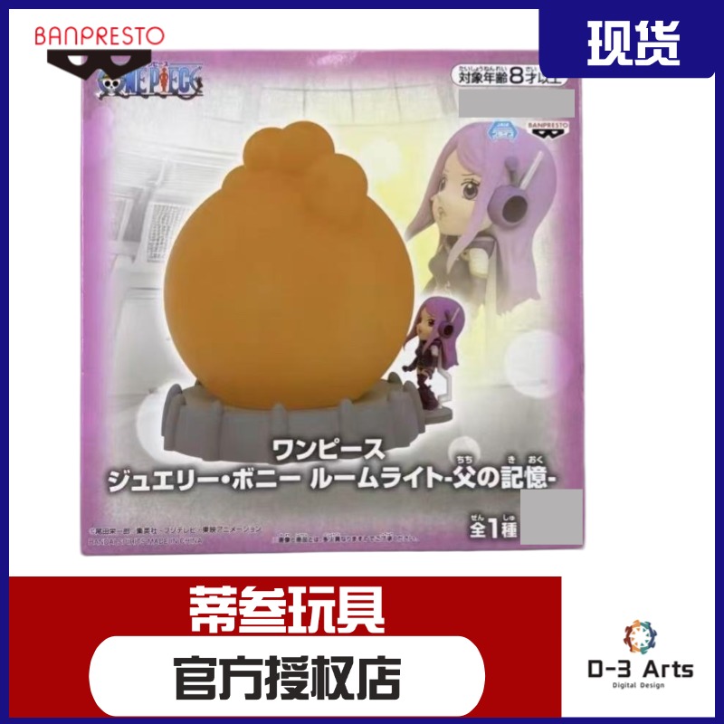 正版现货 海贼王 父的记忆 邦尼 波尼小夜灯