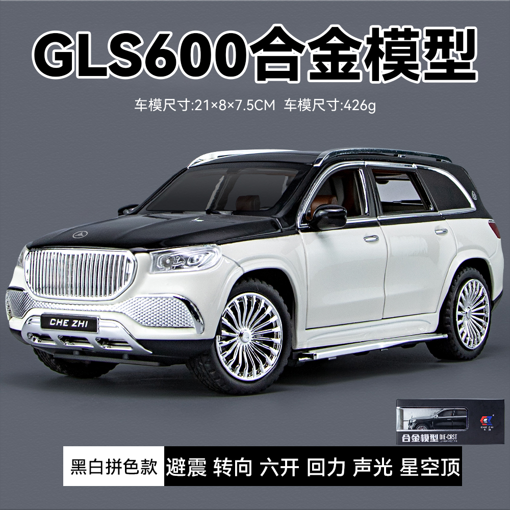 1:24奔驰迈巴赫GLS600版仿真合金车模玩具豪华SUV汽车模型收藏