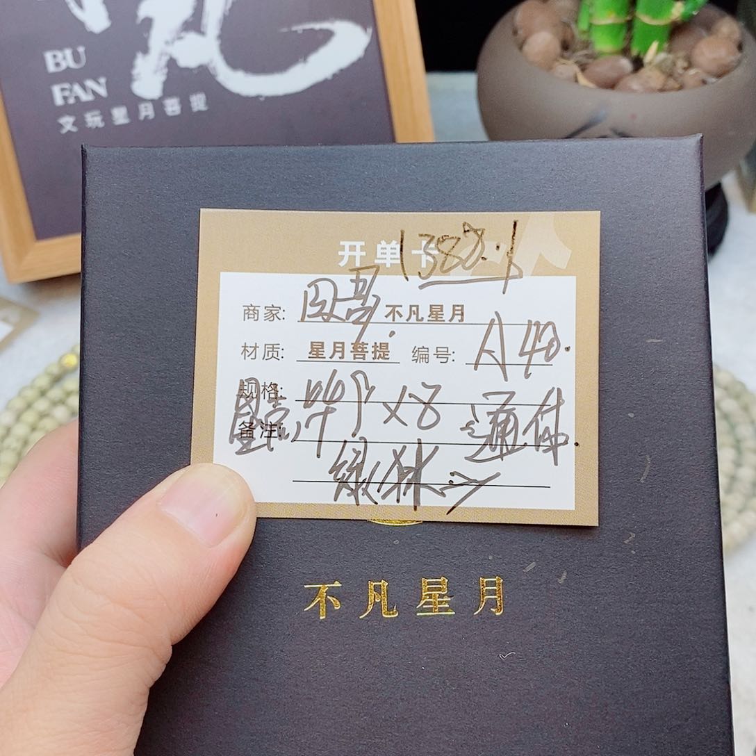 星月菩提吊坠88888888A40