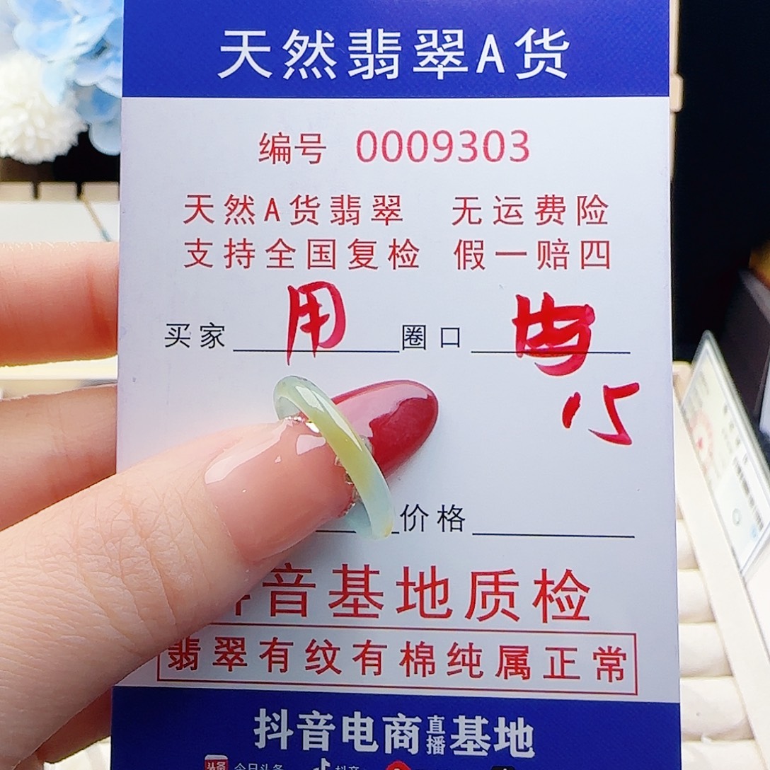 用***户翡翠未镶嵌戒指戒指