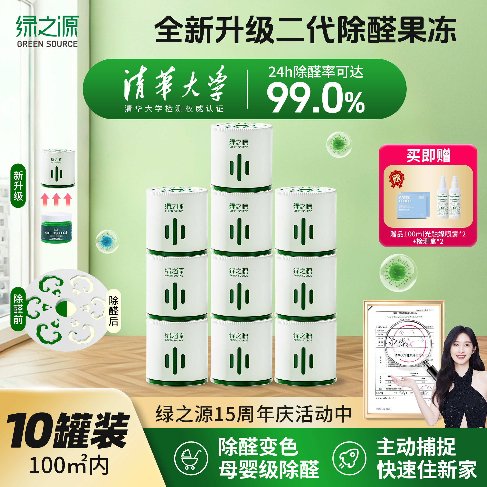 除甲醛除醛果冻10罐100㎡内新房装修入住24h除醛率99%甲醛去除神器