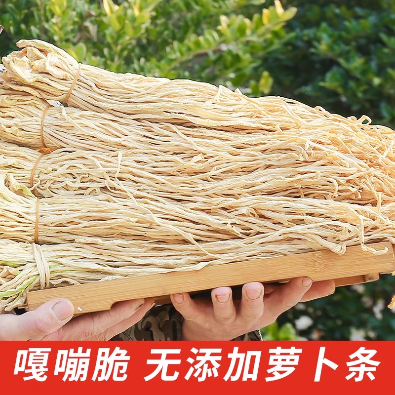 农家自制干萝卜条