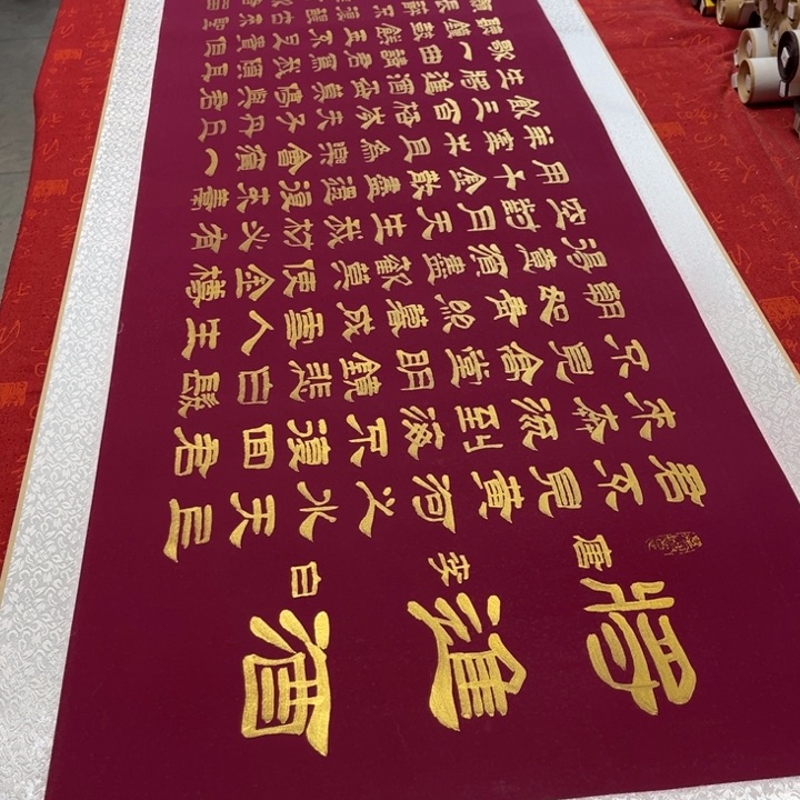 书法将进酒卷轴隶书金墨205✖️55左右