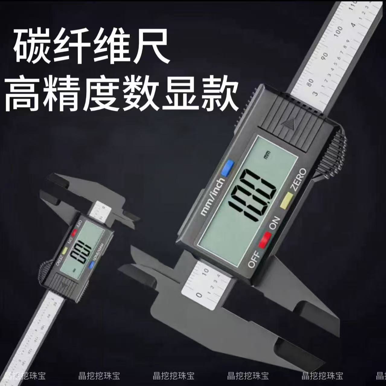 游标卡尺数显电子高精度珠宝文玩翡翠手镯数字卡尺测量专用尺1489