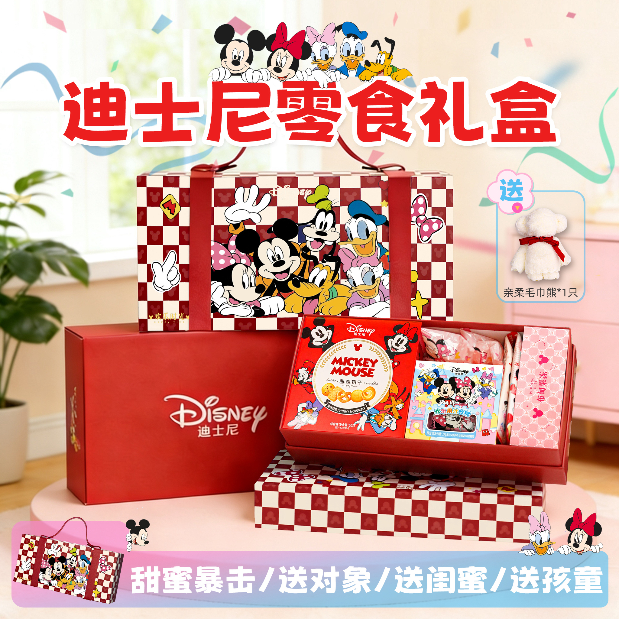 迪士尼【零食礼盒手提箱】儿童生日开学礼物伴手礼糖果大礼包送女友