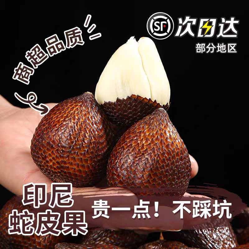 《小军严选》蛇皮果 印尼蛇皮果热带稀有水果（果皮染色没售后）包邮